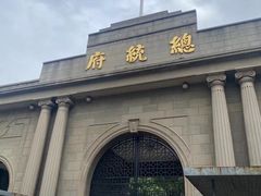 -南京中国近代史遗址博物馆(南京总统府)