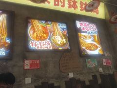 -嘉州鲜知味钵钵鸡(奎星楼店)