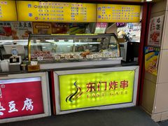 -老绍兴三味臭豆腐(奥林匹克购物广场店)