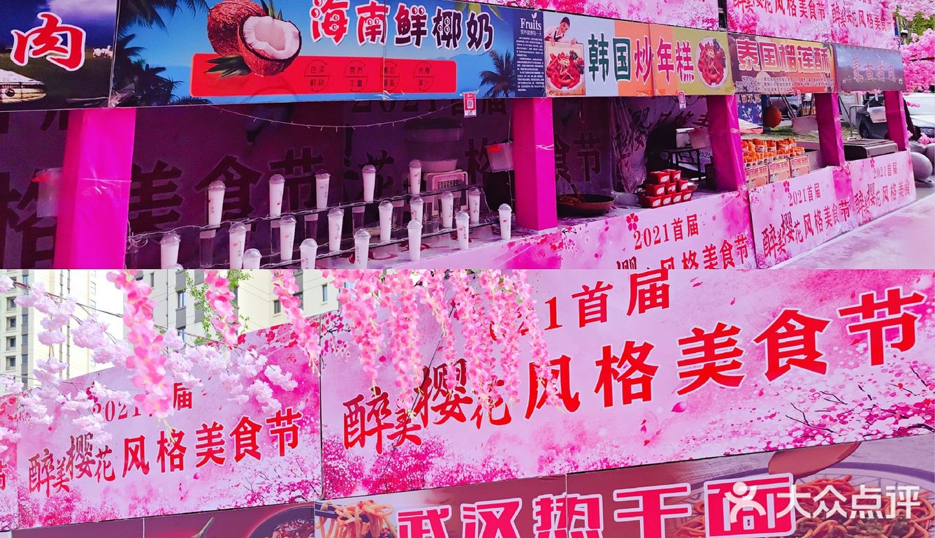 醉美樱花🌸｜一个只适合拍拍拍的美食节