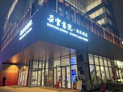 -朵云书院(滴水湖店)