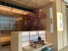 -花潮料理艺食馆(世欧广场店)