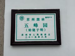 -五峰园