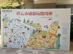 -中粮·祥云小镇
