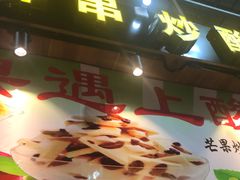 -新五爱道夜市
