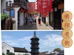 -南翔古镇