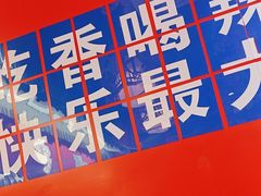 -虾吃虾涮虾火锅(府学路店)