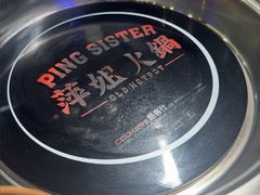 -萍姐火锅·公路夜市(打浦桥日月光店)