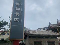 -晋祠公园