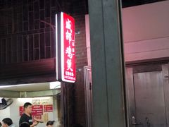 门面-威邵鸡煲(西华路总店)