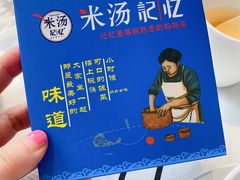 -米汤记忆(南京西路店)