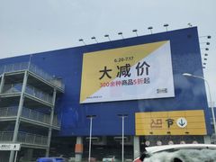 -宜家家居(西安未央商场店)