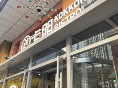 -卡朋西餐(祈福缤纷汇店)