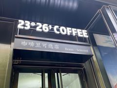 -2326 Coffee Roaster咖啡豆可选店(林肯公园店)
