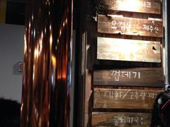 iphone_upload_pic-401餐厅(弘大店)