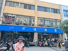 -中雪冰冰凉(沙湾国际店)