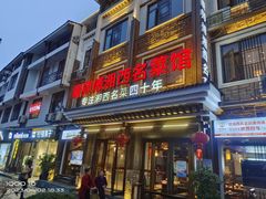 -唐师傅湘西名菜馆(武陵路店)