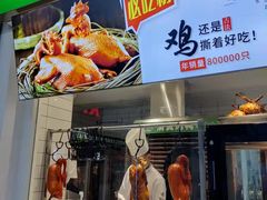门面-紫光园·烤鸭(沙河物美店)