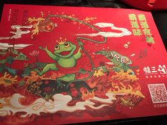 大堂-蛙三泡椒牛蛙(万象城店)