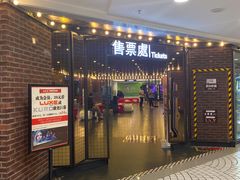 -大都激光IMAX影院