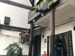 -秦云老太婆摊摊面(磁器口店)