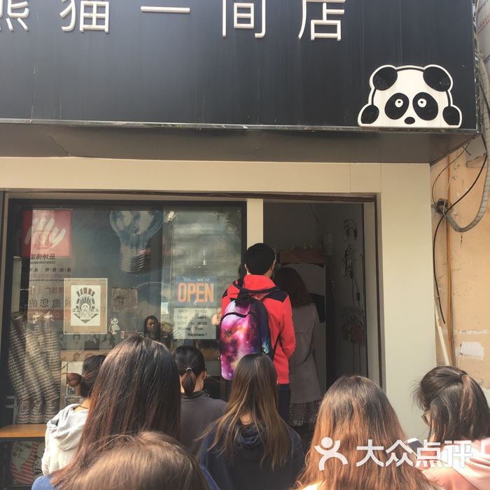 熊猫一间店欧式奶茶铺