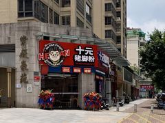 -潘先生牛杂煲·客家小碗菜(兰花路店)