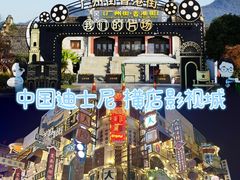 -横店广州街·香港街