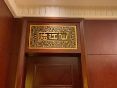 -大蓉和(一品天下店)