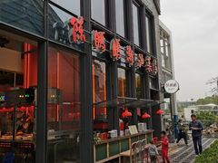 门面-陈鹏鹏潮汕菜(欢乐海岸 海边景观店)