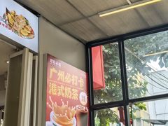 -孖记茶档·热腾茶餐(乐峰店)