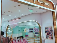 -伊叶舞蹈YEAH DANCE(LCM置汇旭辉校区)