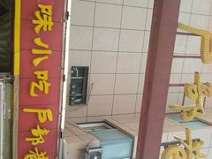 门面-户部巷小吃(中商徐东平价广场店)