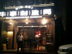 -牛事制造局牛肉火锅(莲岳路店)
