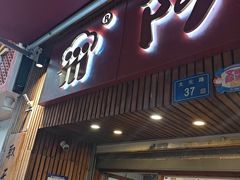 -阿吉仔(大元路店)