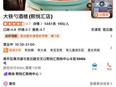 -大铁勺新津菜(熙悦汇店)