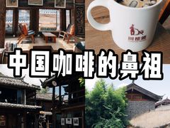 -田德能咖啡博物馆