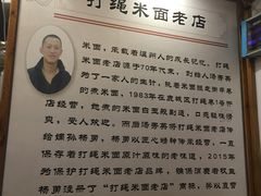 景观位-打绳米面老店(打绳巷二中店)