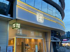 门面-奈雪的茶(漫广场店)