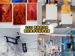 -四川美术学院美术馆