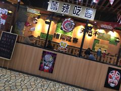 -嗜辣吃客