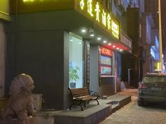 -李连贵酒家熏肉大饼(昆明街店)