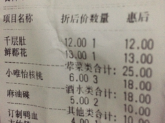 账单-火焱焱老火锅(水晶郦城店)