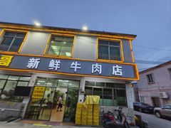 -江村四哥新鲜牛肉店(江高总店)