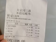 -大京园海鲜烧烤(东城路店)