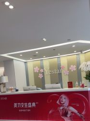 -Yestar宁波艺星整形医院