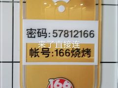 -壹陆陆烧烤(平房总店)