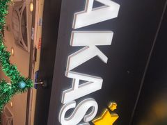 门面-大卡司DAKASI(信和广场店)