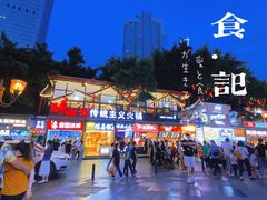 -八一路好吃街(雨田商务大厦店)