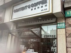 -CONTENT U COFFEE(中山公园店)